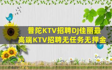 重庆KTV招聘